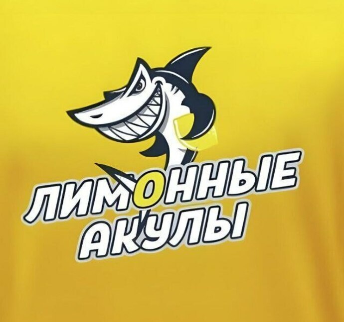 Команда Лимонные Акулы
