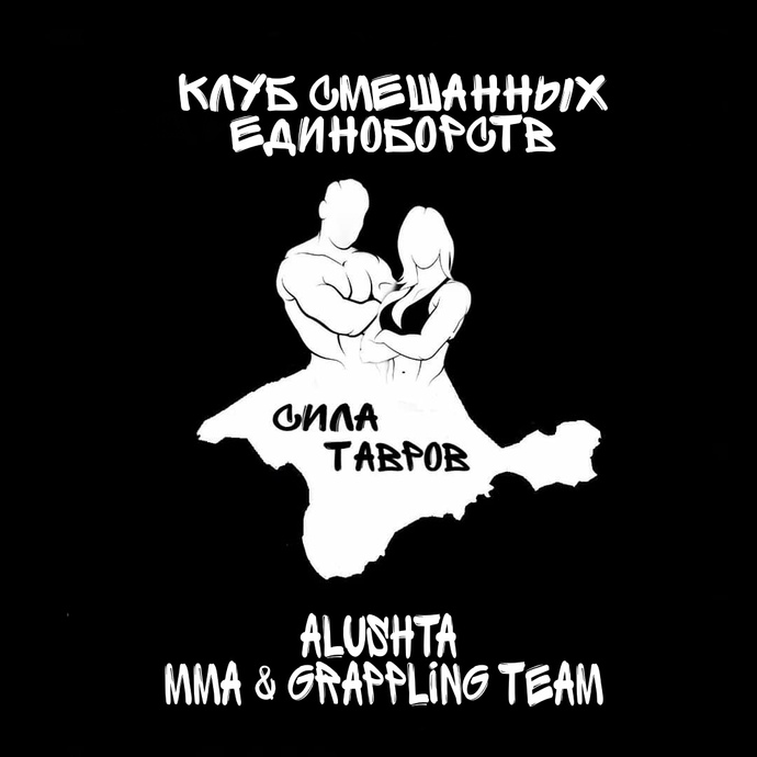 Клуб смешанных единоборств "Сила Тавров"