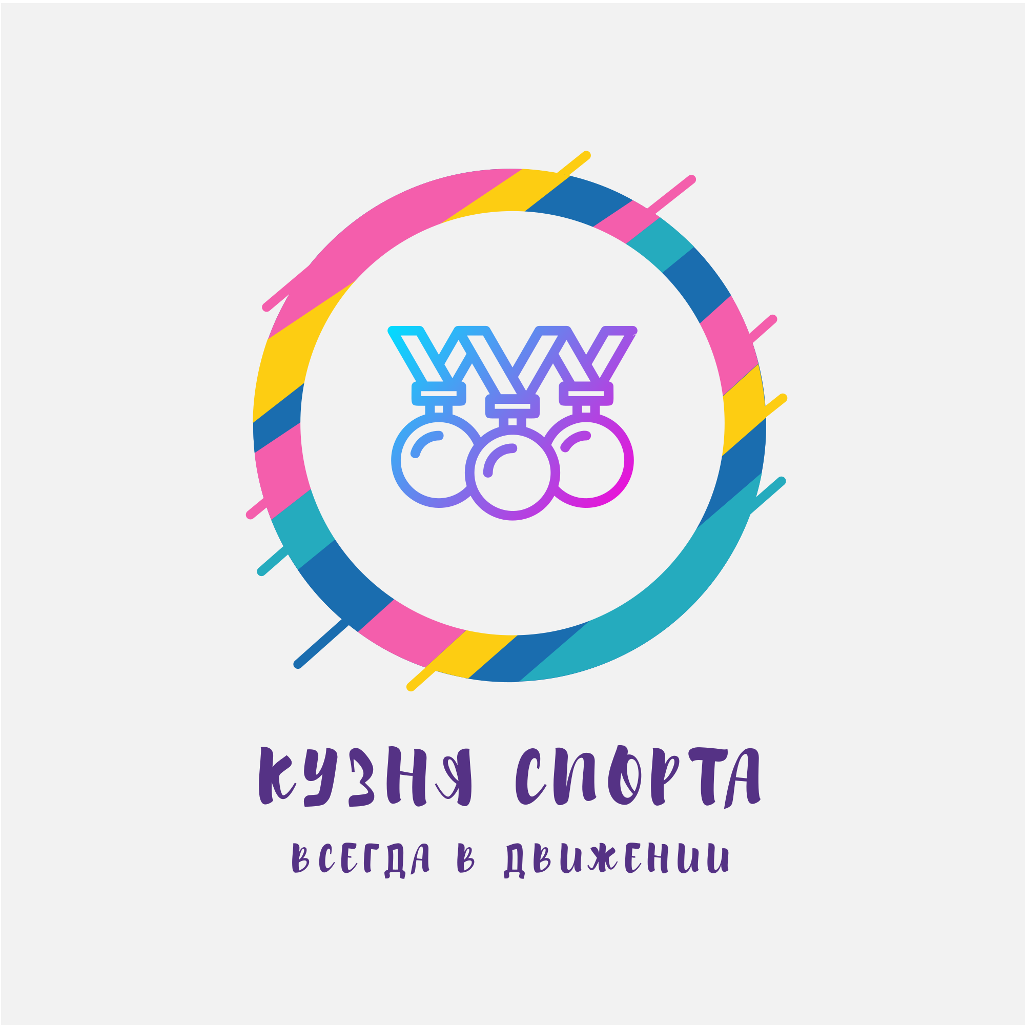 кузня спорта