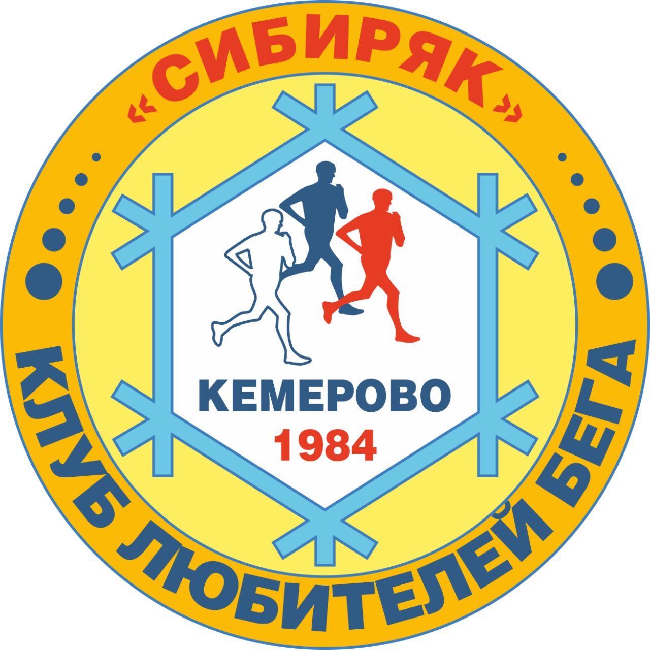 Клуб любителей бега "Сибиряк" г. Кемерово