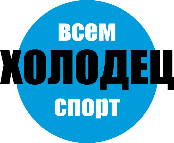 ХОЛОДЕЦ