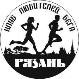 Клуб любителей бега "Рязань"