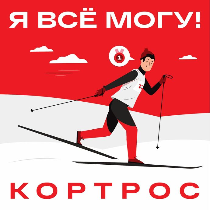 КОРТРОС АТЛЕТЫ