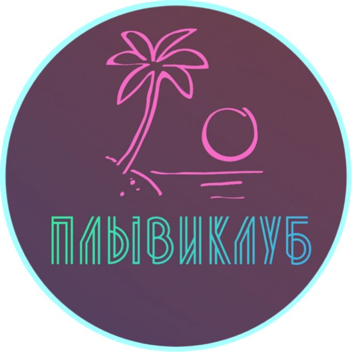 ПлывиКлуб