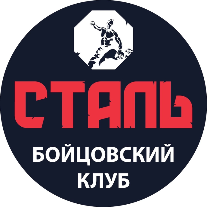 Бойцовский клуб «Сталь» Нижний Новгород