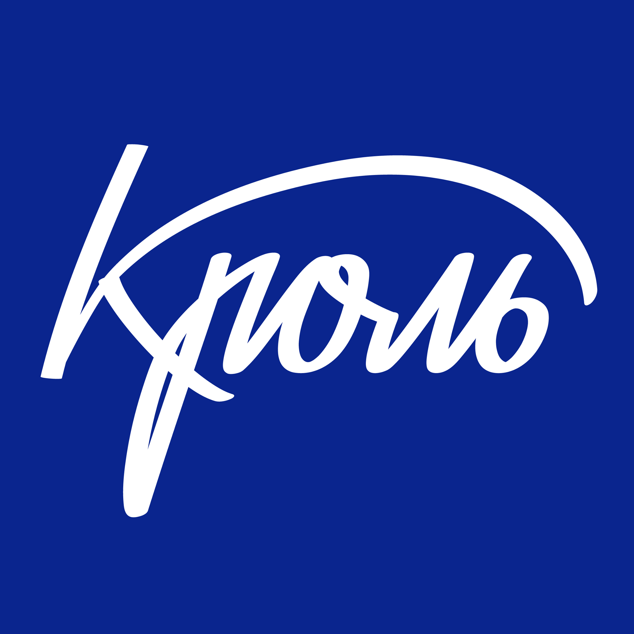 Кроль