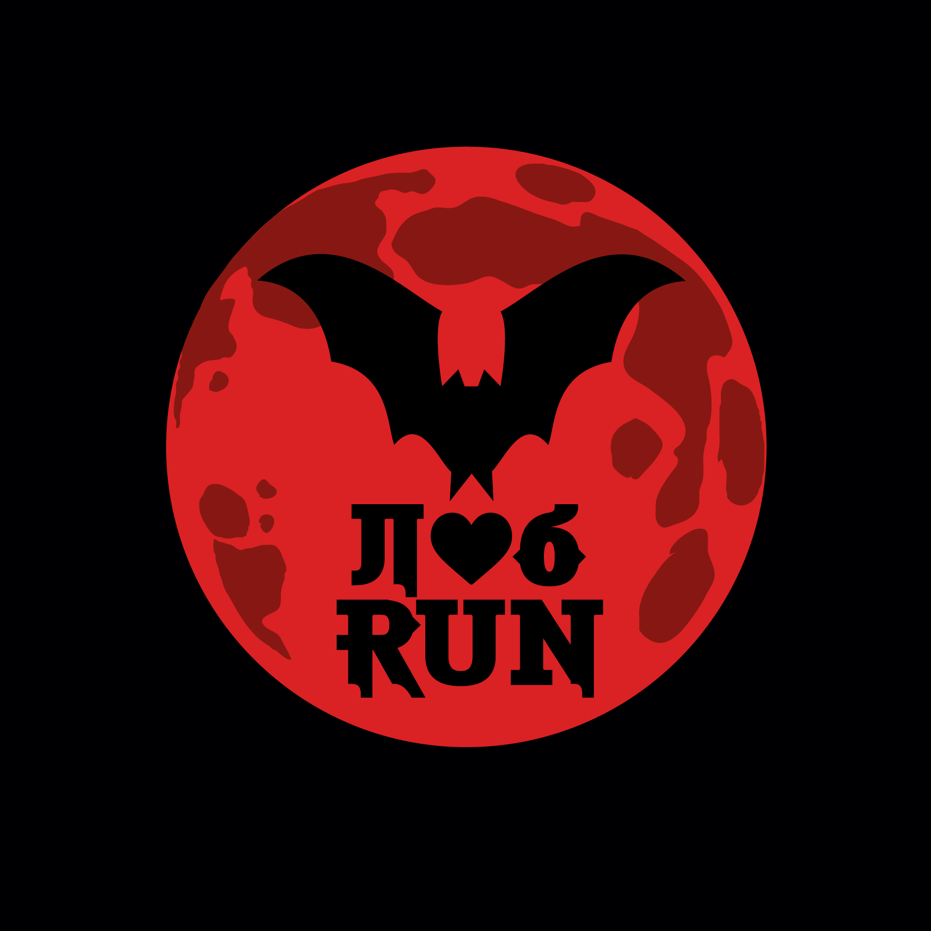 ЛюбRUN