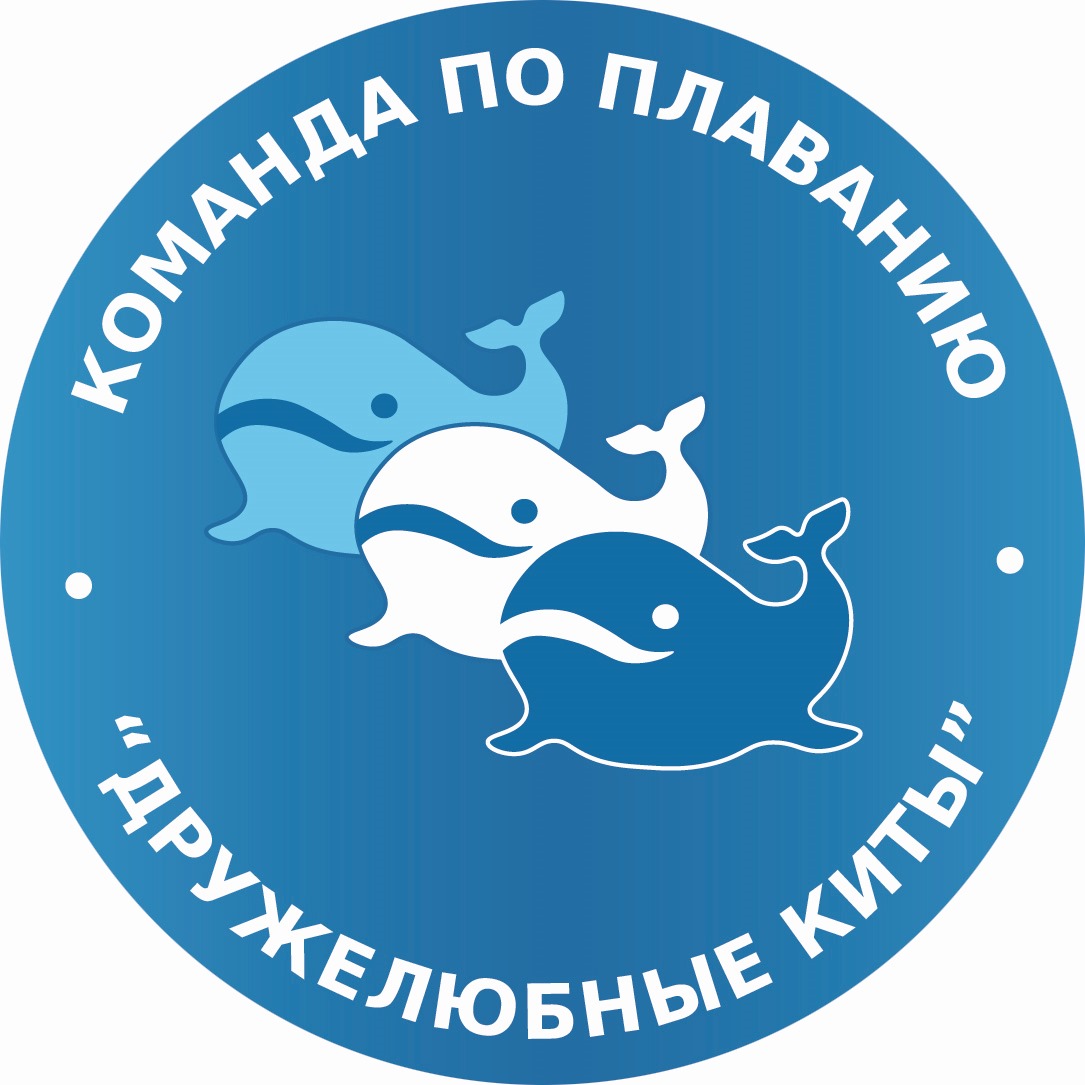Дружелюбные Киты