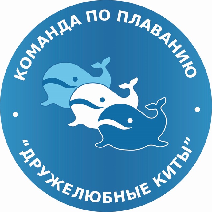 Дружелюбные Киты