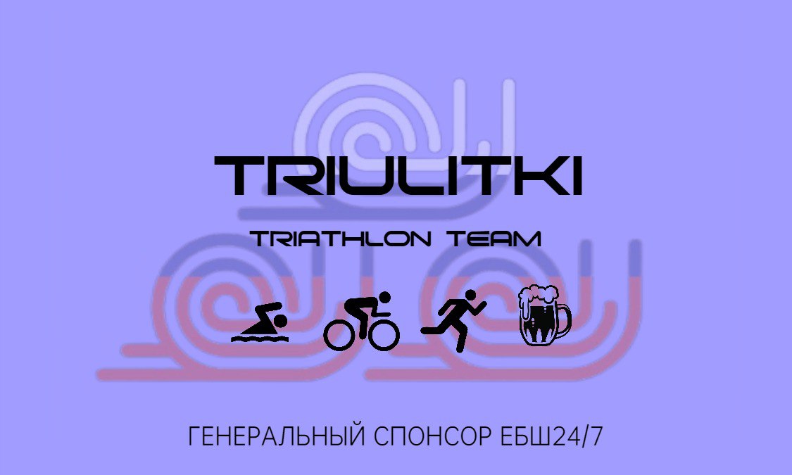 TRIULITKI TRIATHLON TEAM