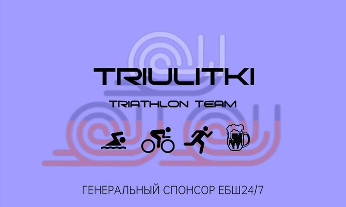 TRIULITKI TRIATHLON TEAM