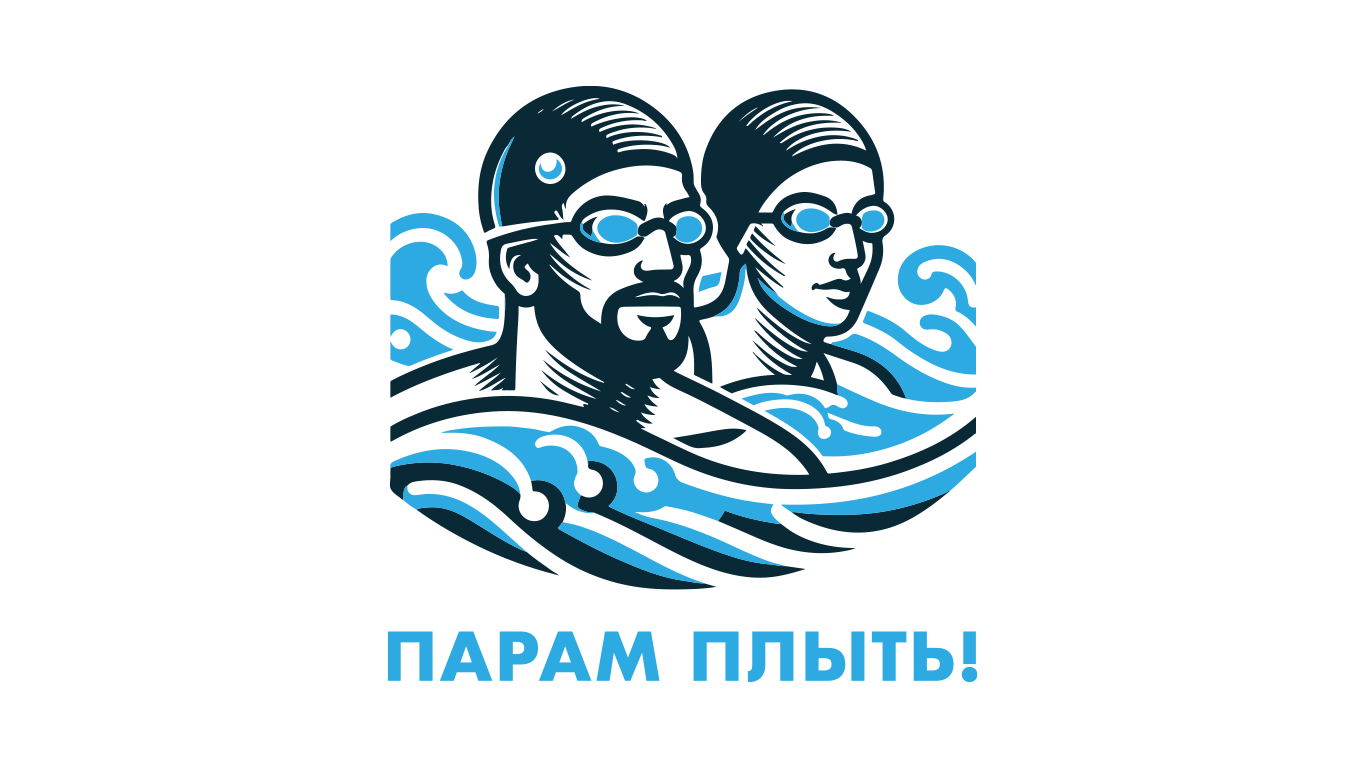 Пора плыть!