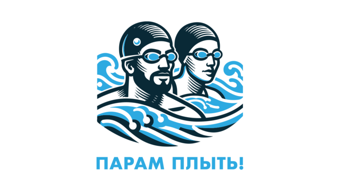 Пора плыть!