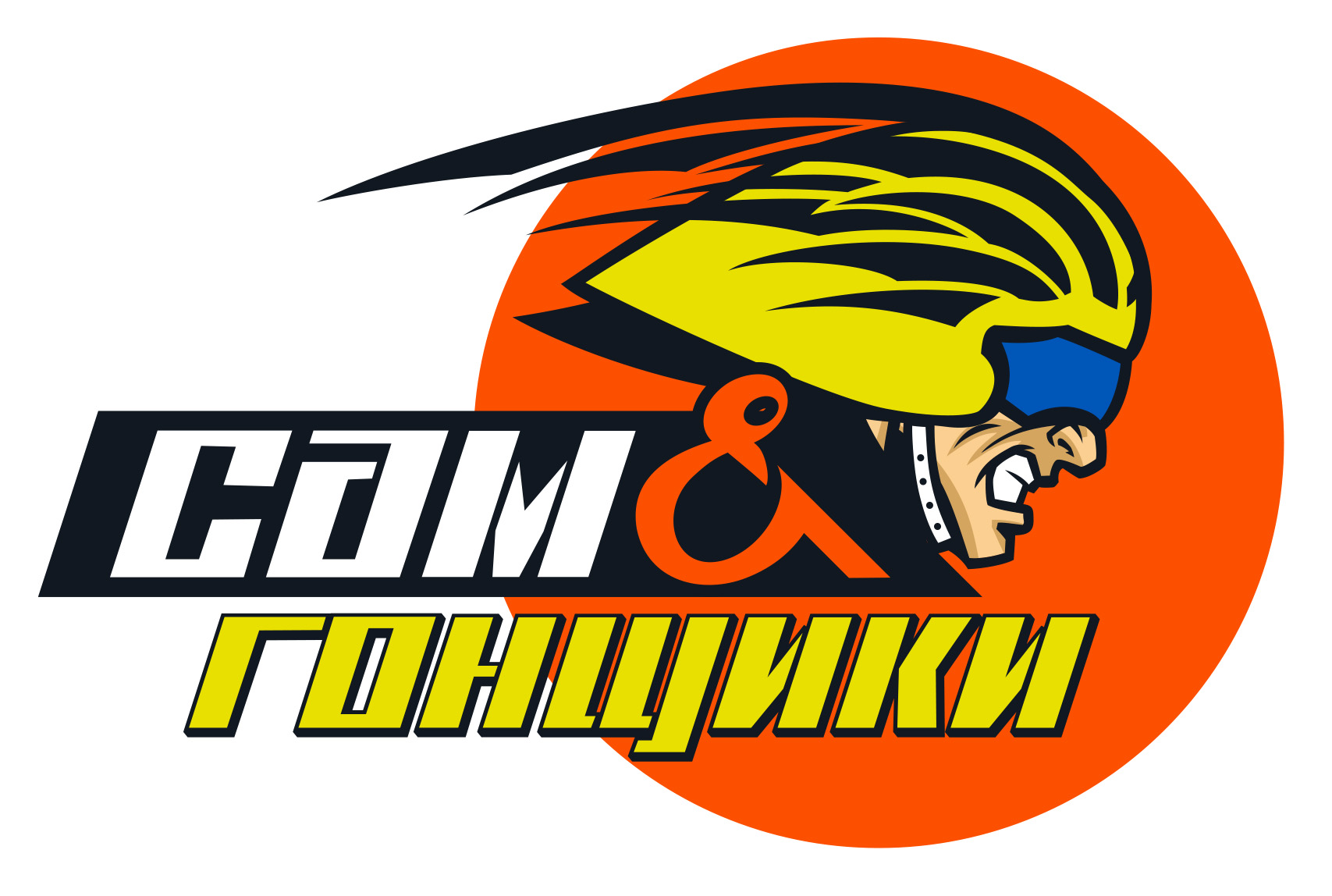 САМиГОНЩИКИ