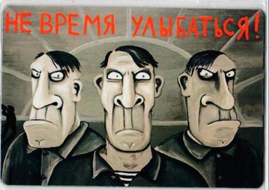 Не время улыбаться