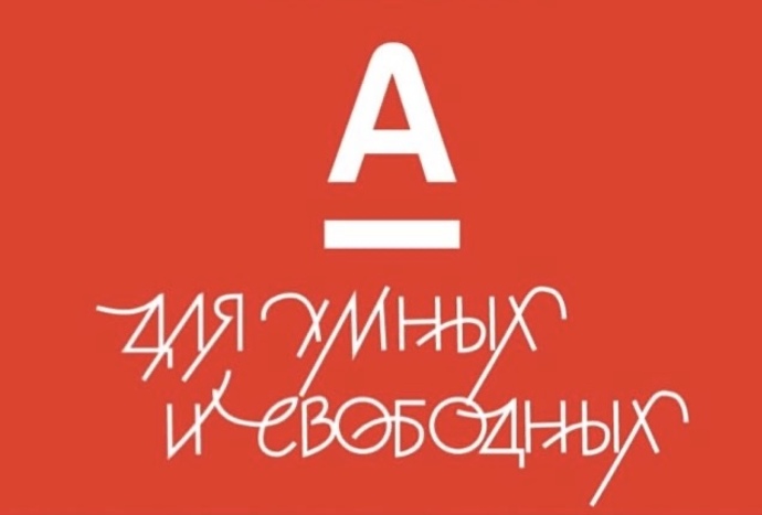 АО «Альфа-банк»