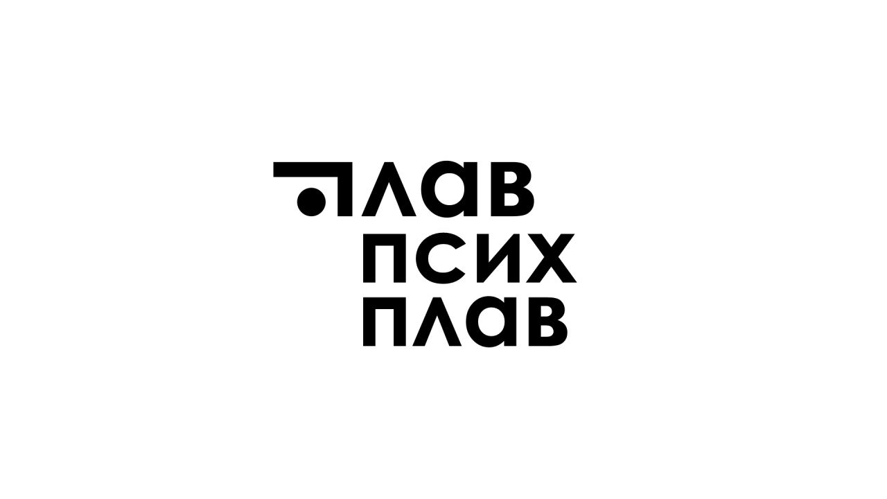 Главпсихплав