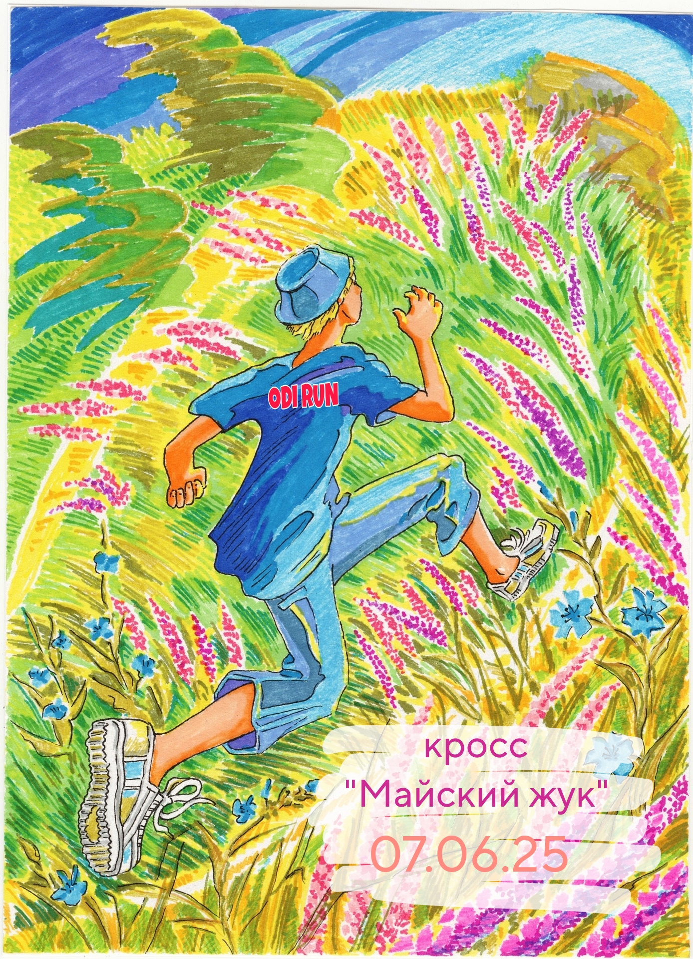 Кросс "Майский жук"