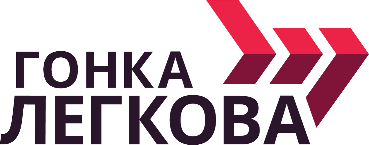Гонка Легкова 2020