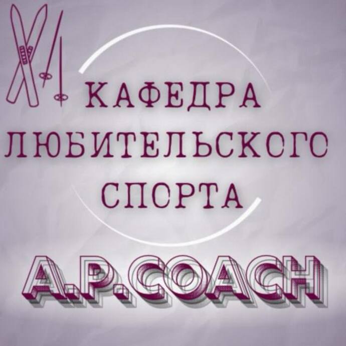 Подготовка к соревнованиям