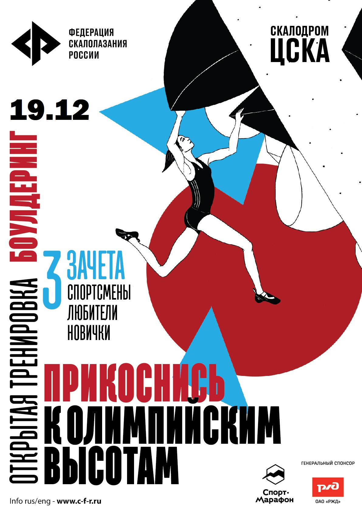 ОТКРЫТЫЕ ТРЕНИРОВКИ  «Фест - Прикоснись к олимпийским высотам - 2020»