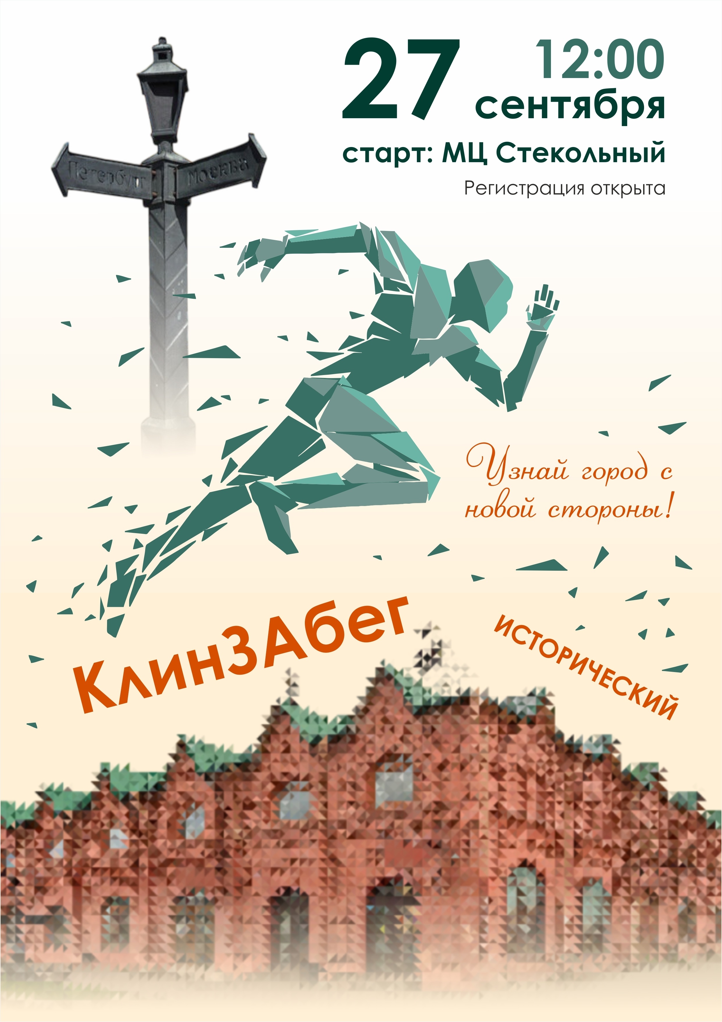 КлинЗАбег исторический 2.0