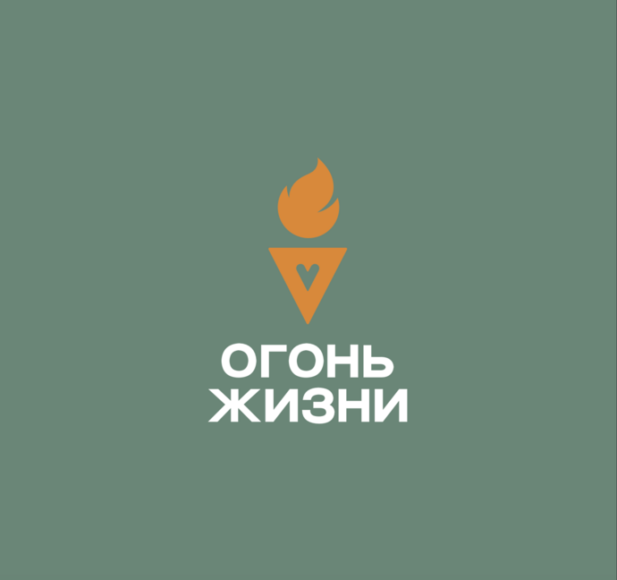 Финал благотворительной эстафеты "Огонь жизни"