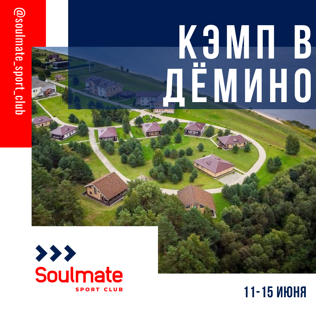 Лыжероллерный кэмп в Дёмино, Рыбинск с 11 по 15 июня 2025г.