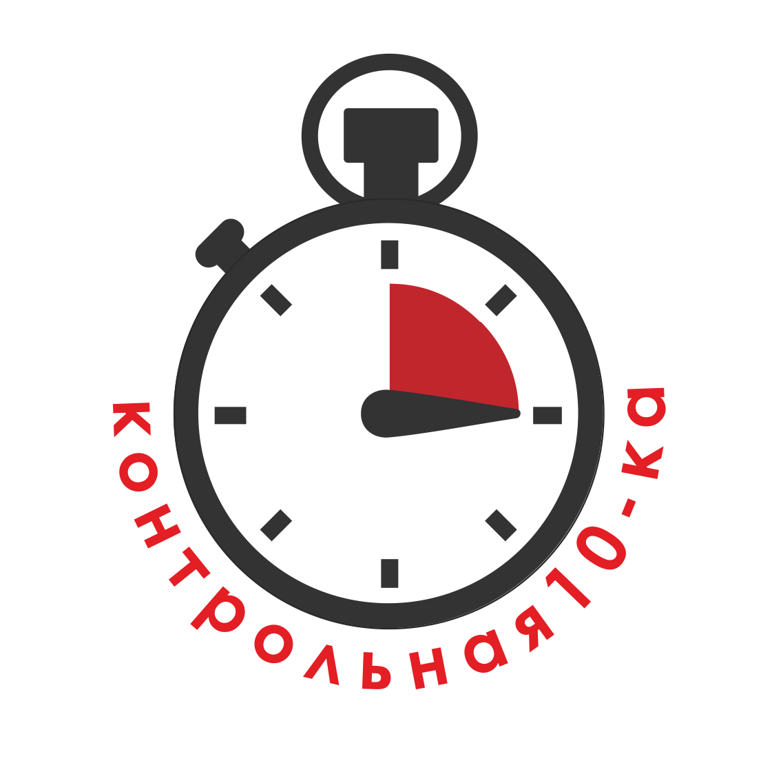 Контрольная 10-ка "февраль"