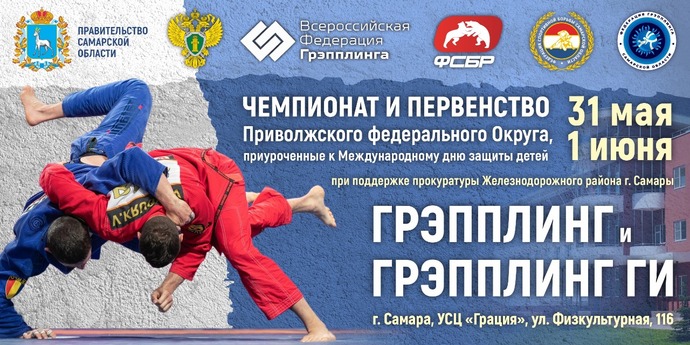 Первенство и чемпионат ПФО - 2025 по спортивной борьбе грэпплинг, грэпплинг-ги