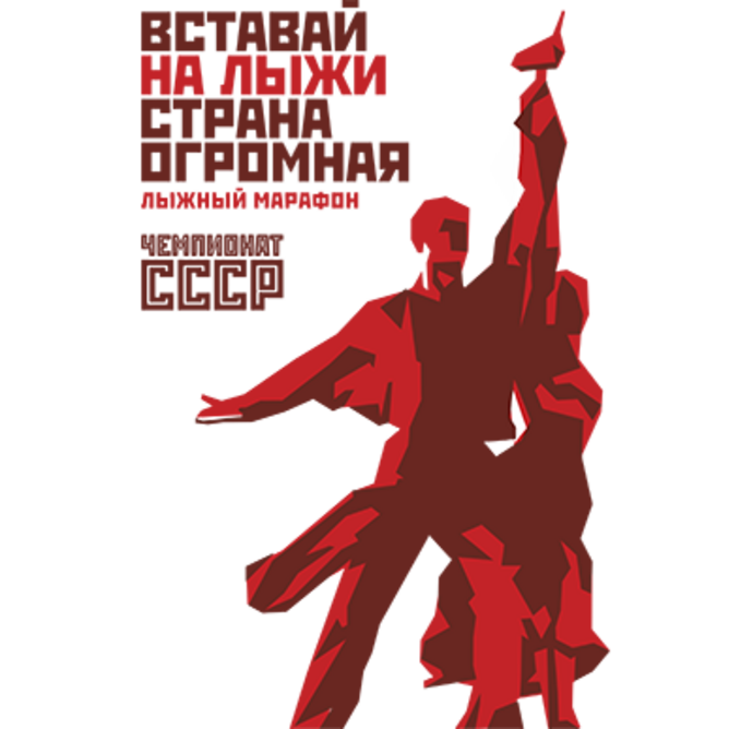 Лыжная гонка (дуатлон) 40 км "Вставай на лыжи, Страна огромная"