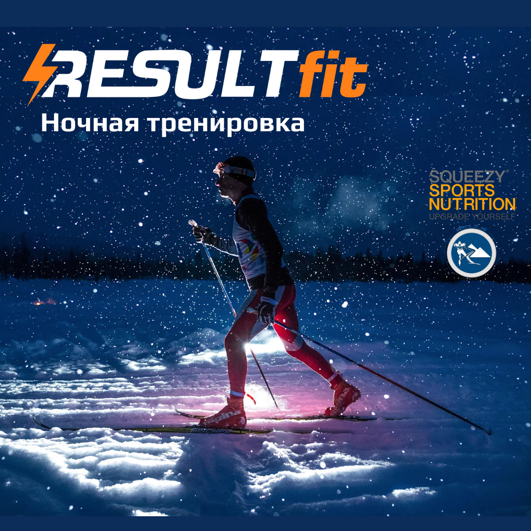 Ночная тренировка