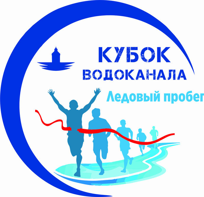 Ледовый пробег "Кубок Водоканала"