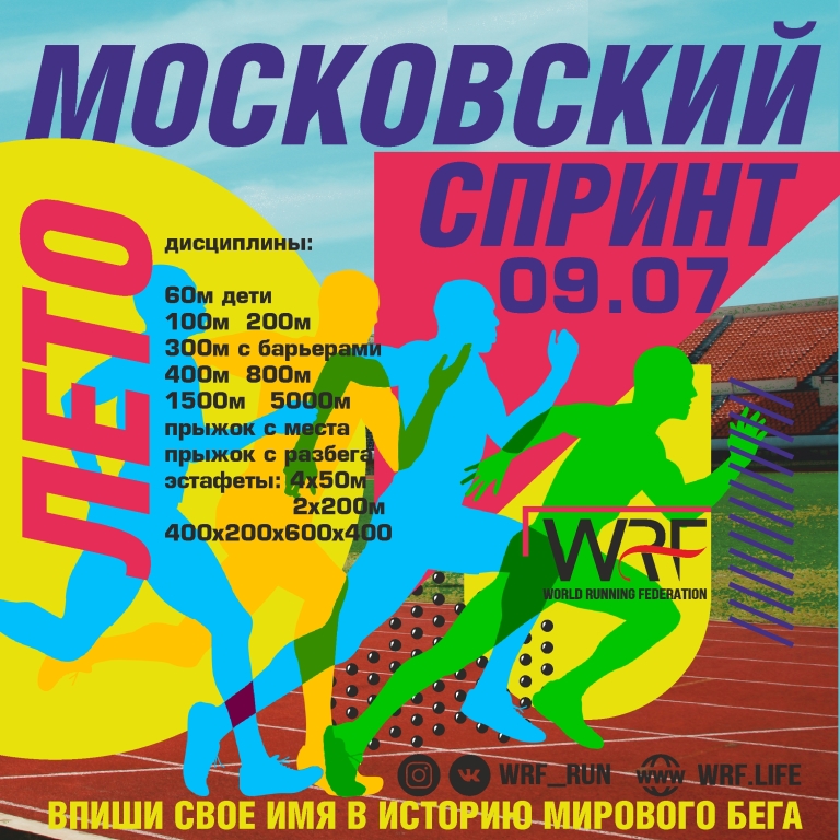 Московский спринт ЛЕТО WRF 2022