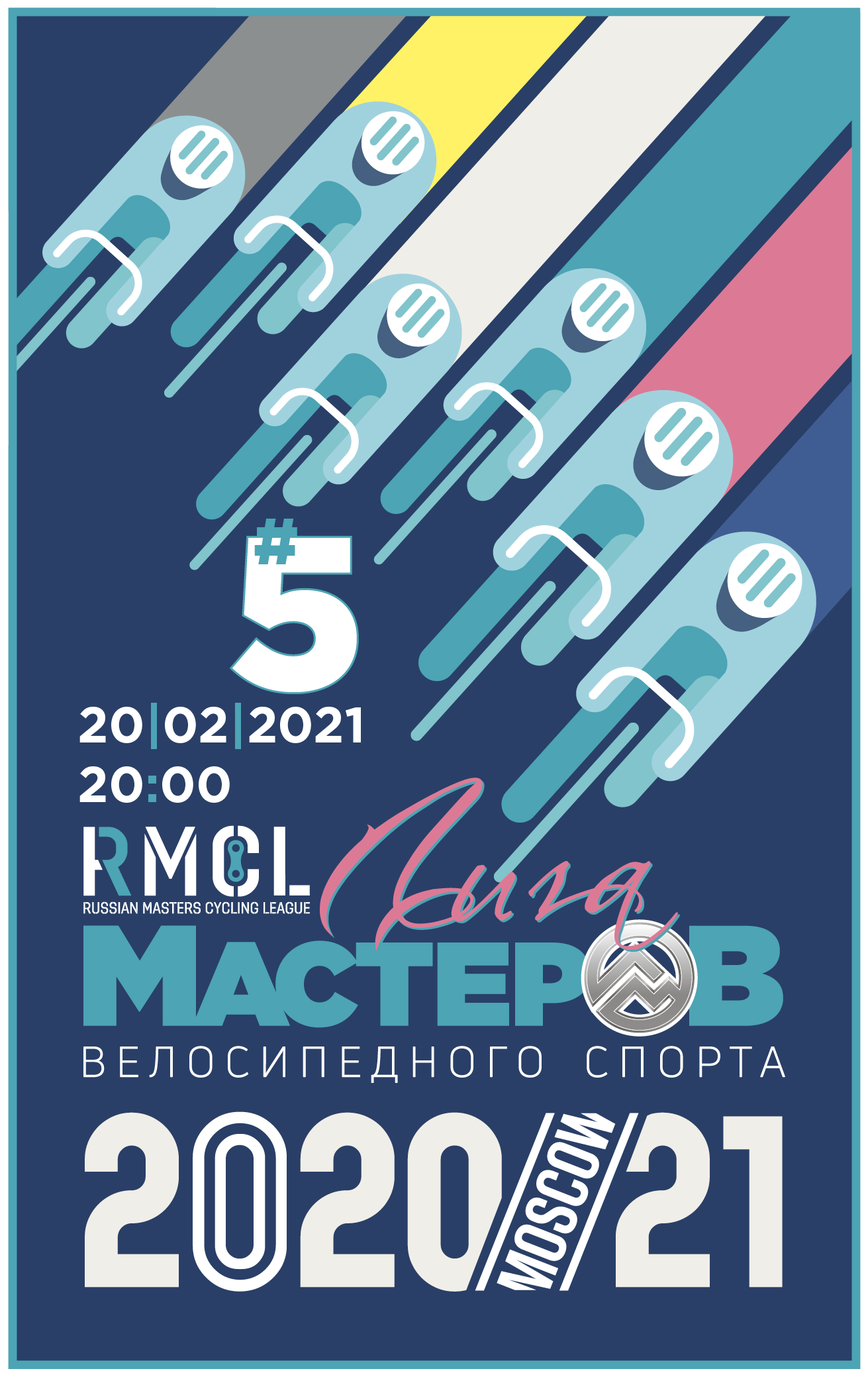 ЛИГА МАСТЕРОВ #5