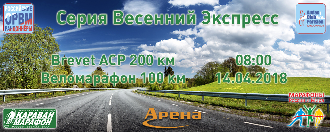 Весенний Экспресс 100 км