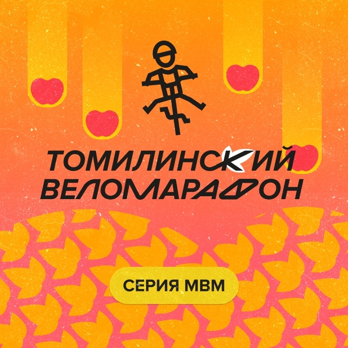 Томилинский веломарафон 5.10.2025