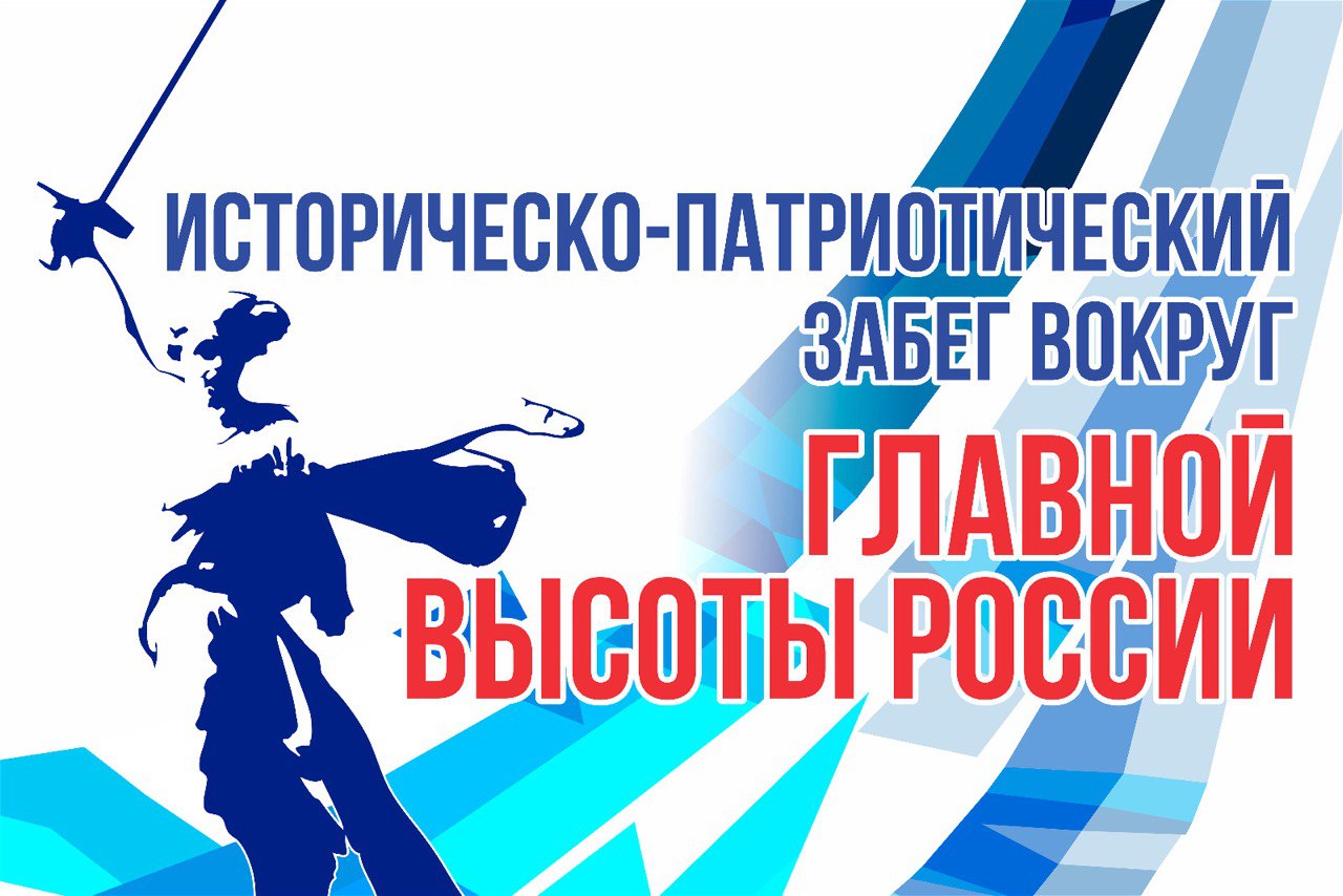 МАМАЕВ КУРГАН RUN