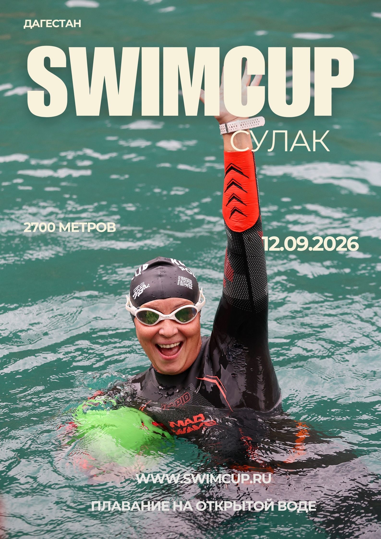 swimcup Сулак 2026