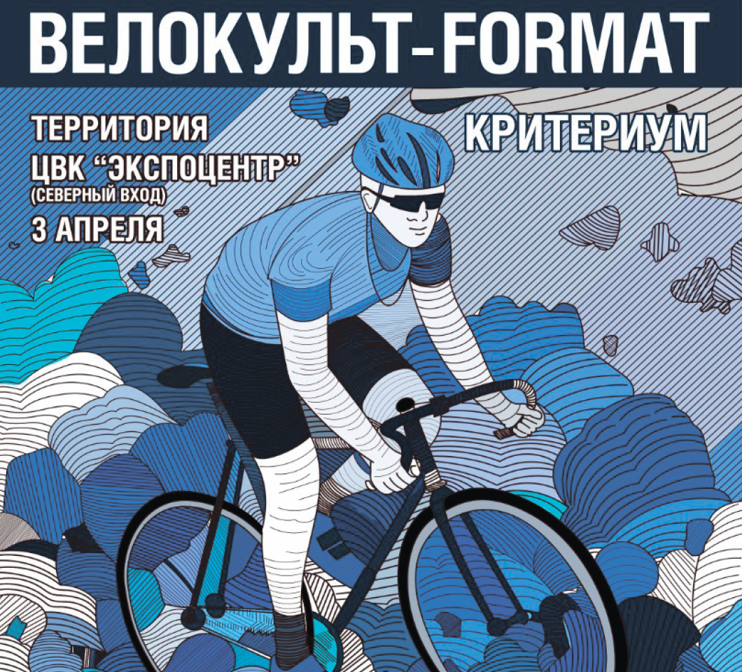 ВЕЛОКУЛЬТ – FORMAT КРИТЕРИУМ