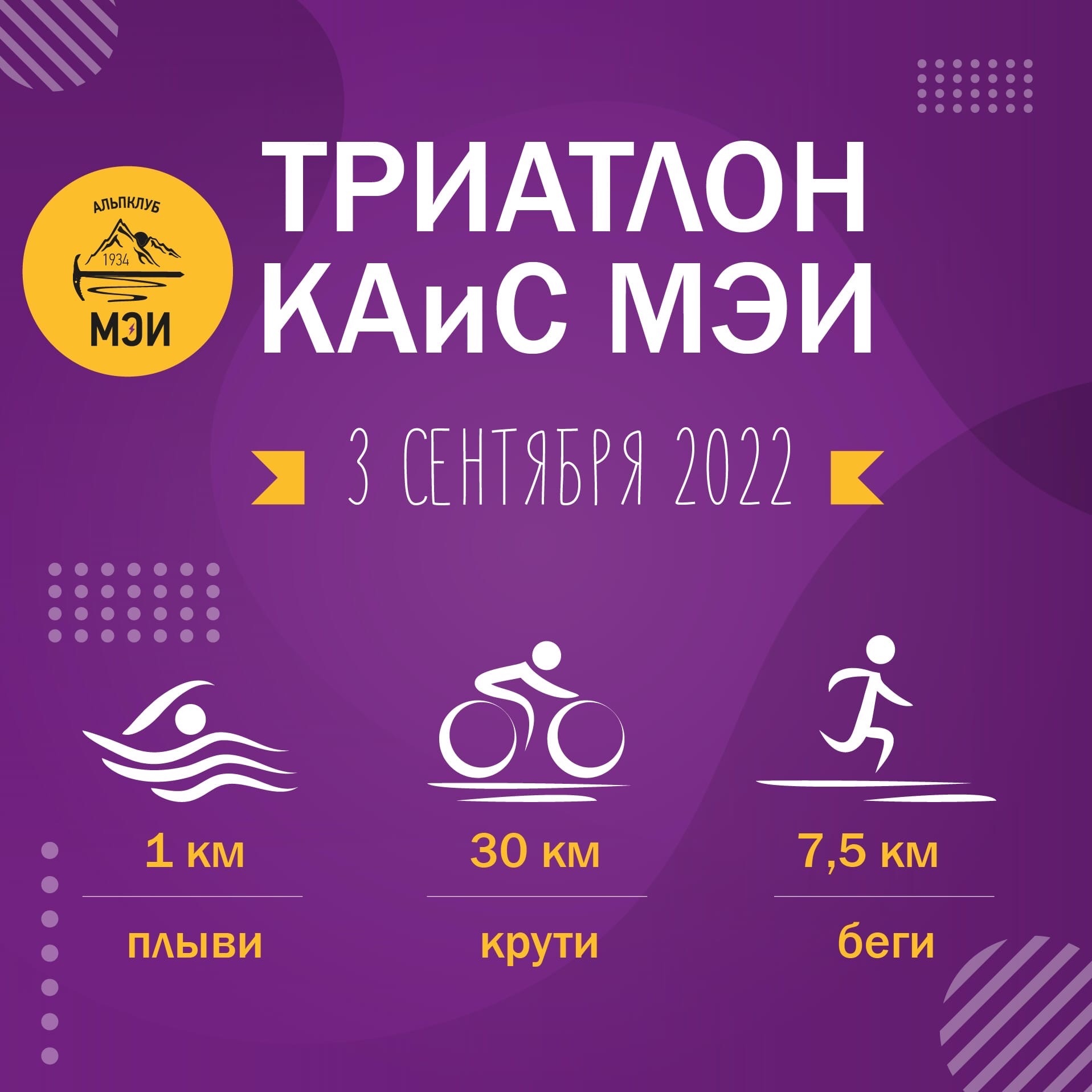 Триатлон КАиС МЭИ