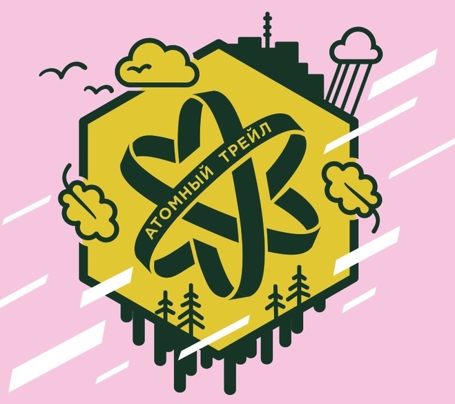 АТОМНЫЙ ТРЕЙЛ 2022