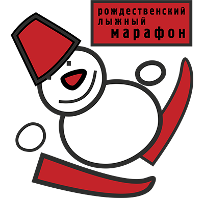 Лыжный Рождественский марафон