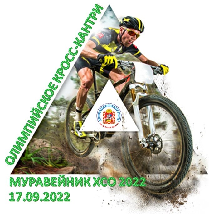 Велогонка "Муравейник XCO 2022"