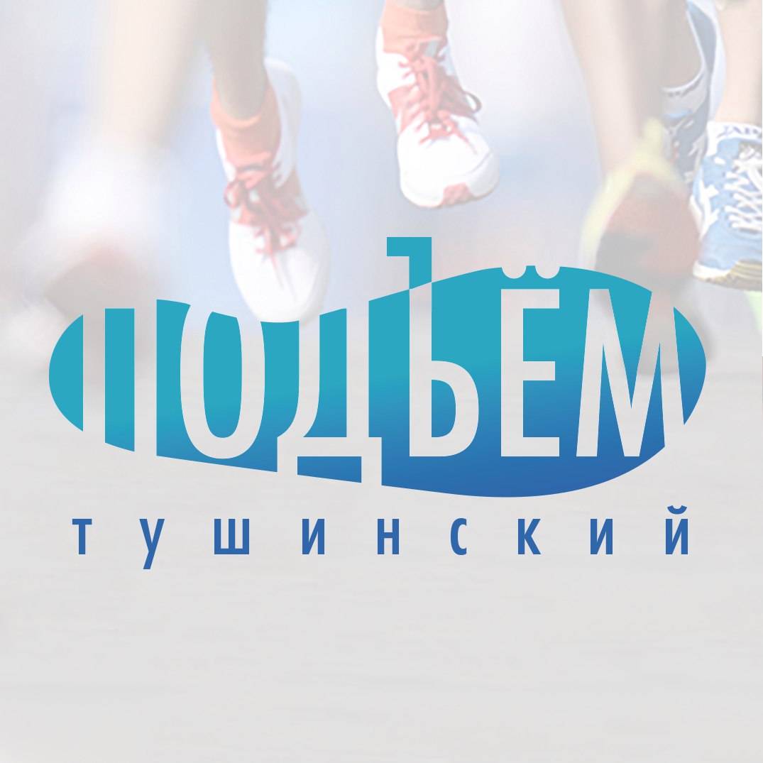 IV Полумарафон "Тушинский подъём"