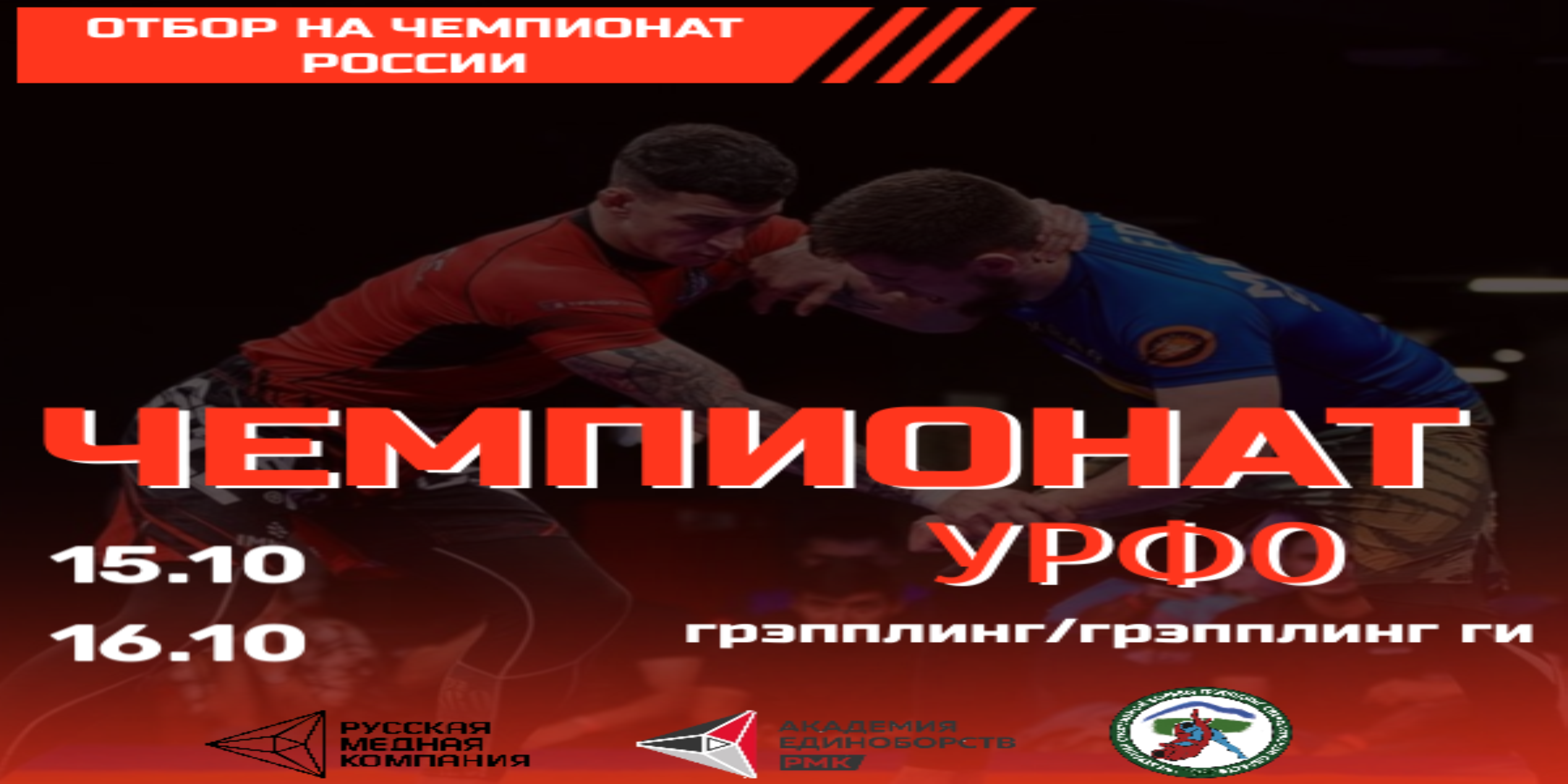 Чемпионат Уральского Федерального Округа