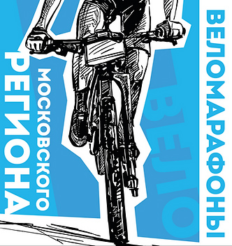 Купавенский сосновый веломарафон 2022