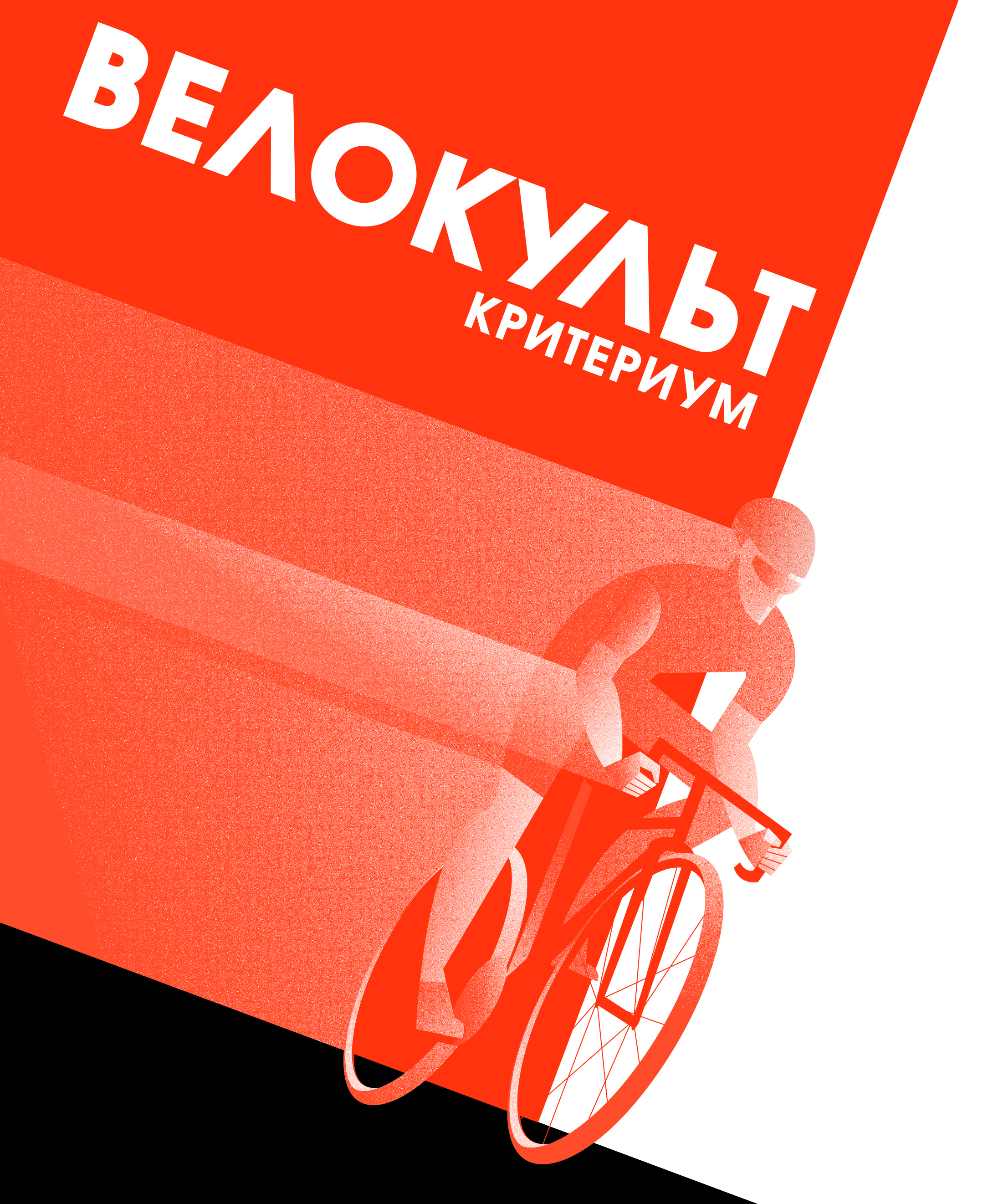 ВЕЛОКУЛЬТ КРИТЕРИУМ 2022