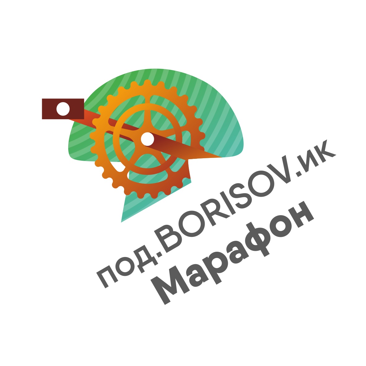 ПОД.BORISOV.ИК МАРАФОН 2022