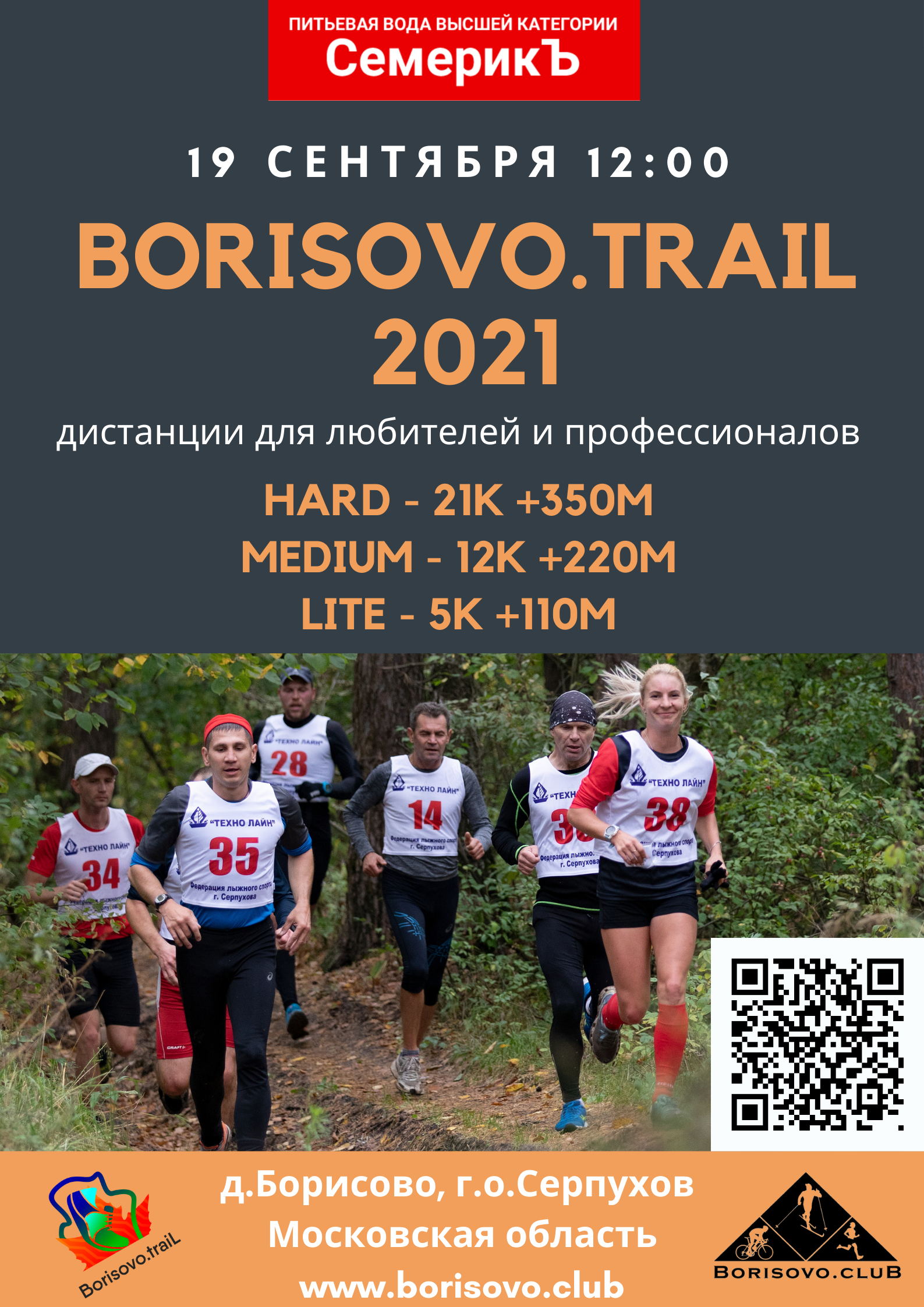 Borisovo.traiL 2021
